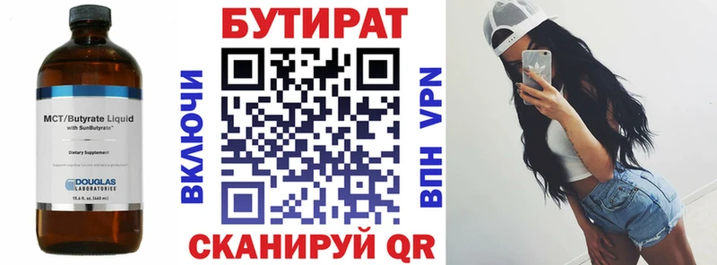 Бутират 1.4BDO  Артёмовский 